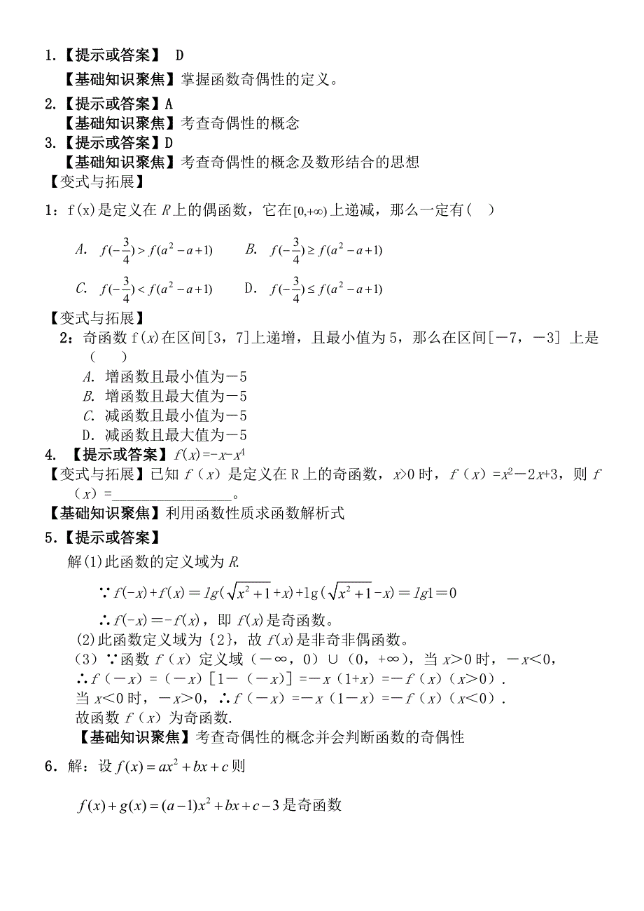 函数的奇偶性练习题[(附答案)_第3页