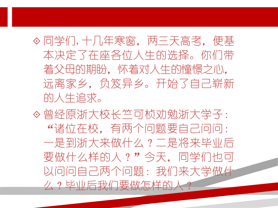 大学新生入学教育PPT.ppt课件_第3页