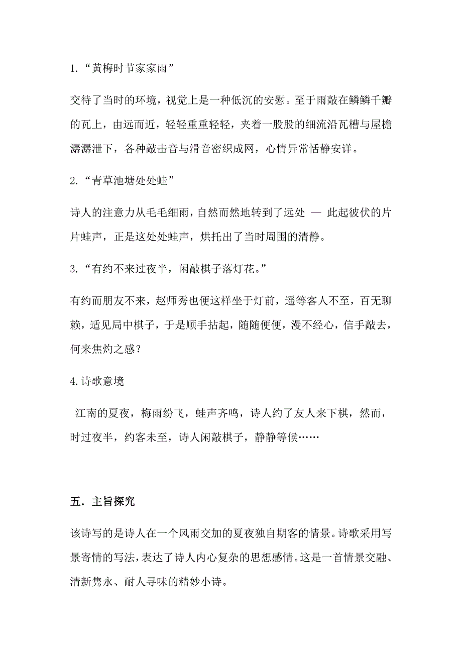 《约客》教学设计[322].docx_第3页