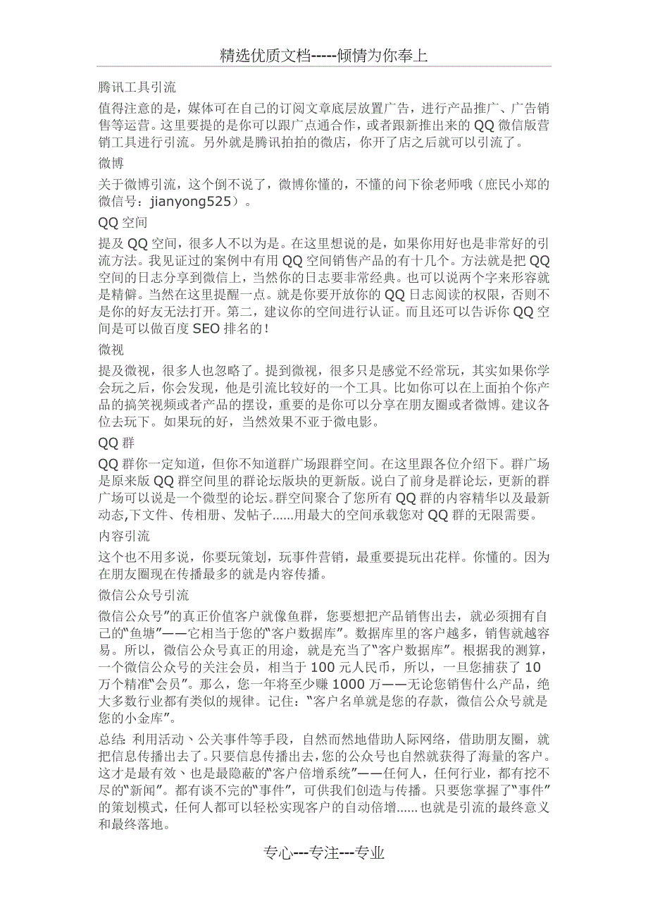 史上18个最流行的微信引流推广招数_第3页