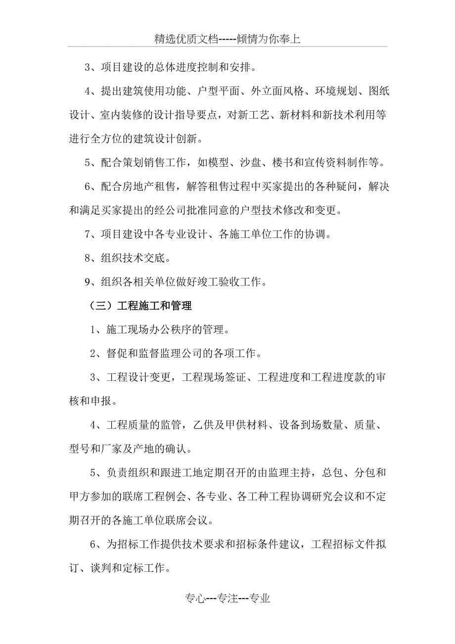 工程部岗位职责及工作制度_第2页