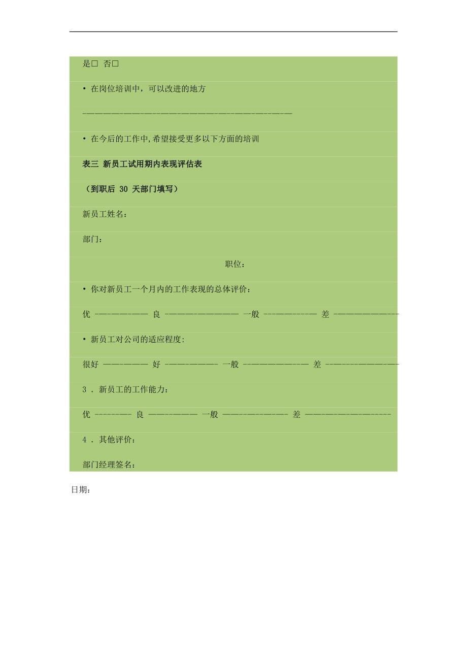 新员工培训方案(附表格)_第5页