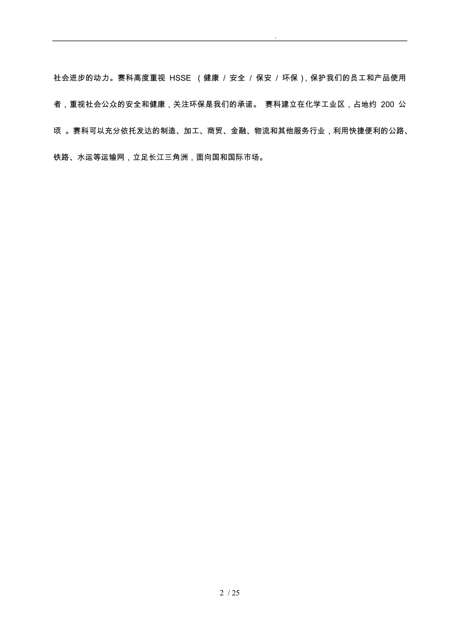 上海赛科项目HSE管理_第2页