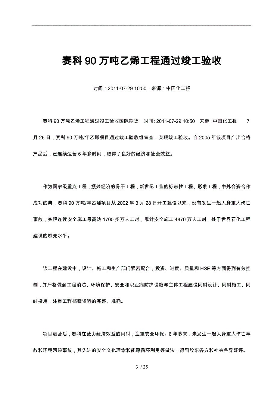 上海赛科项目HSE管理_第3页