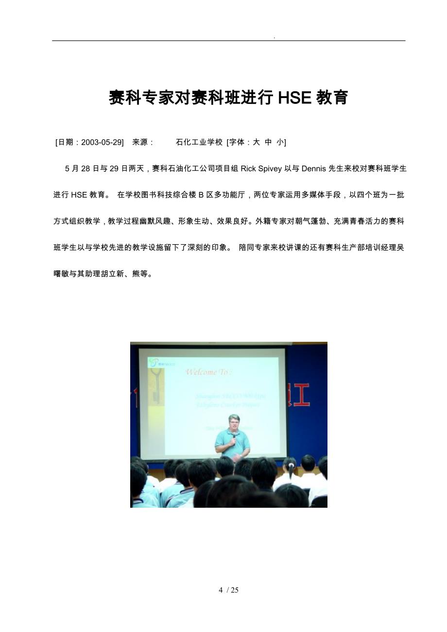 上海赛科项目HSE管理_第4页