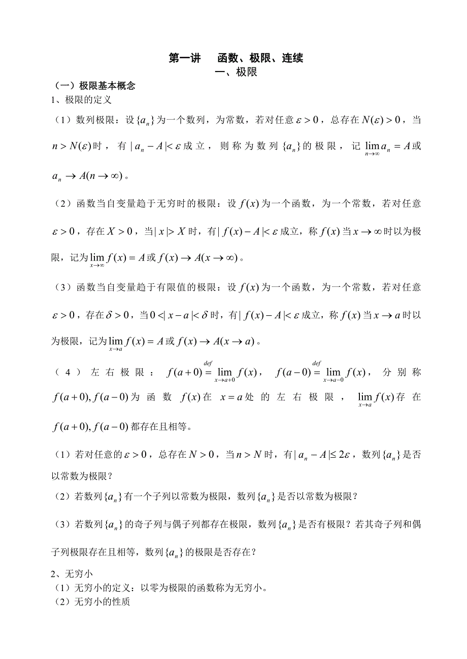 文都考研数学高分辅导讲义_第1页