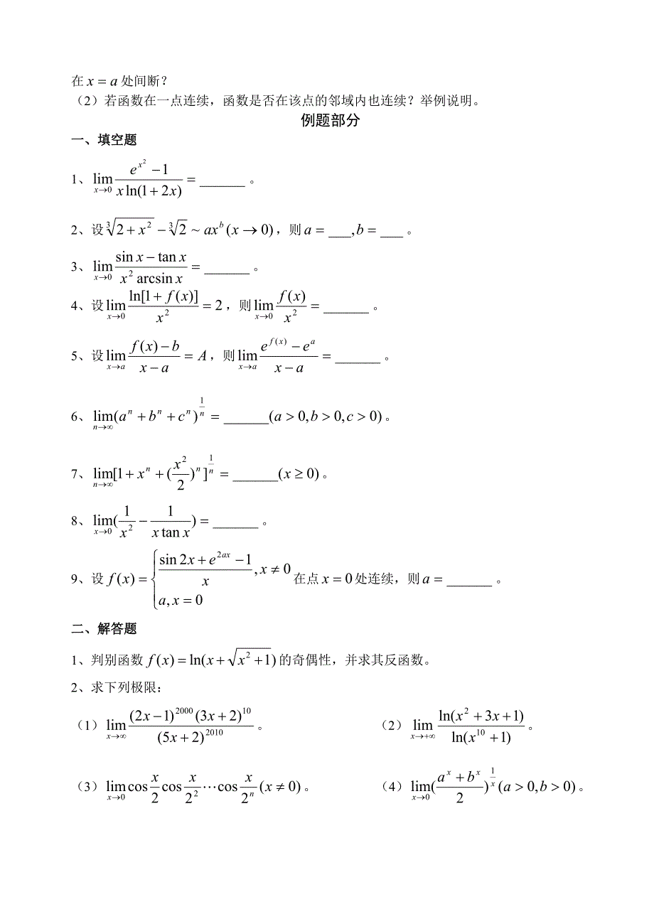 文都考研数学高分辅导讲义_第4页