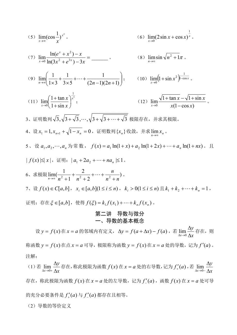 文都考研数学高分辅导讲义_第5页