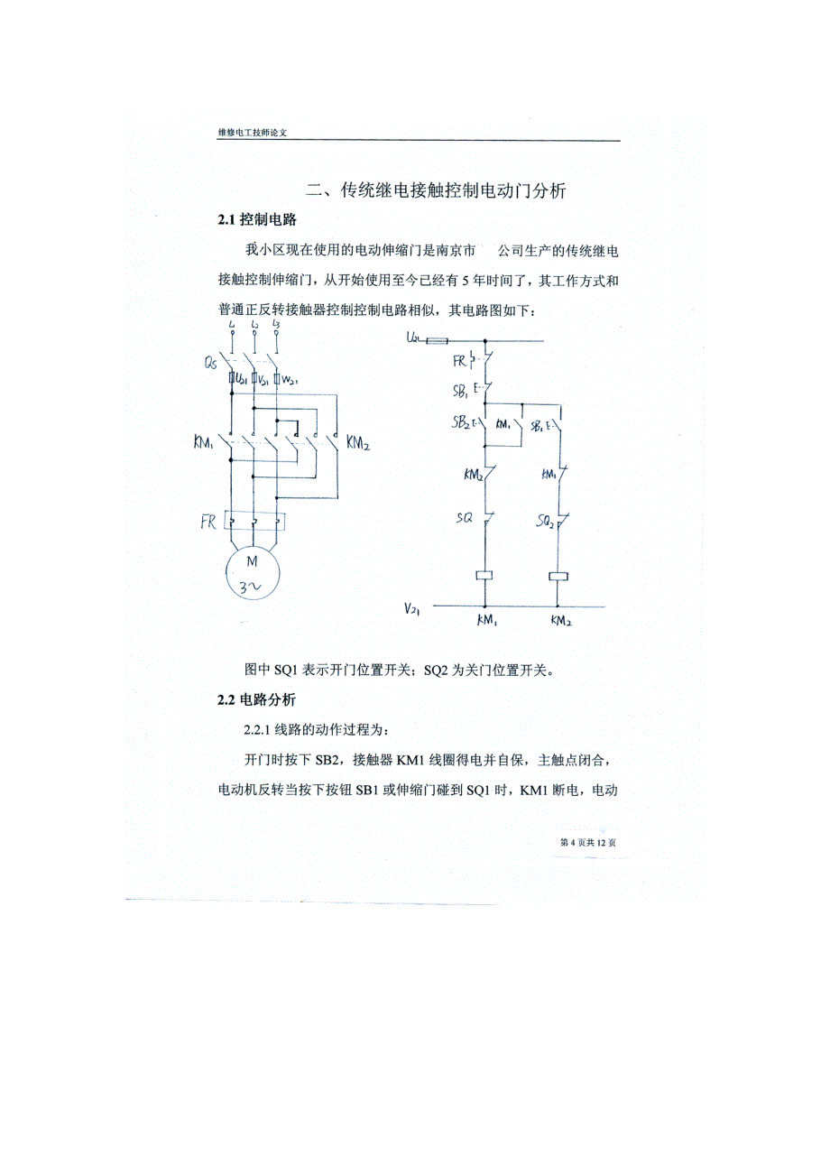 PLC在电动伸缩门控制中的应用_第4页