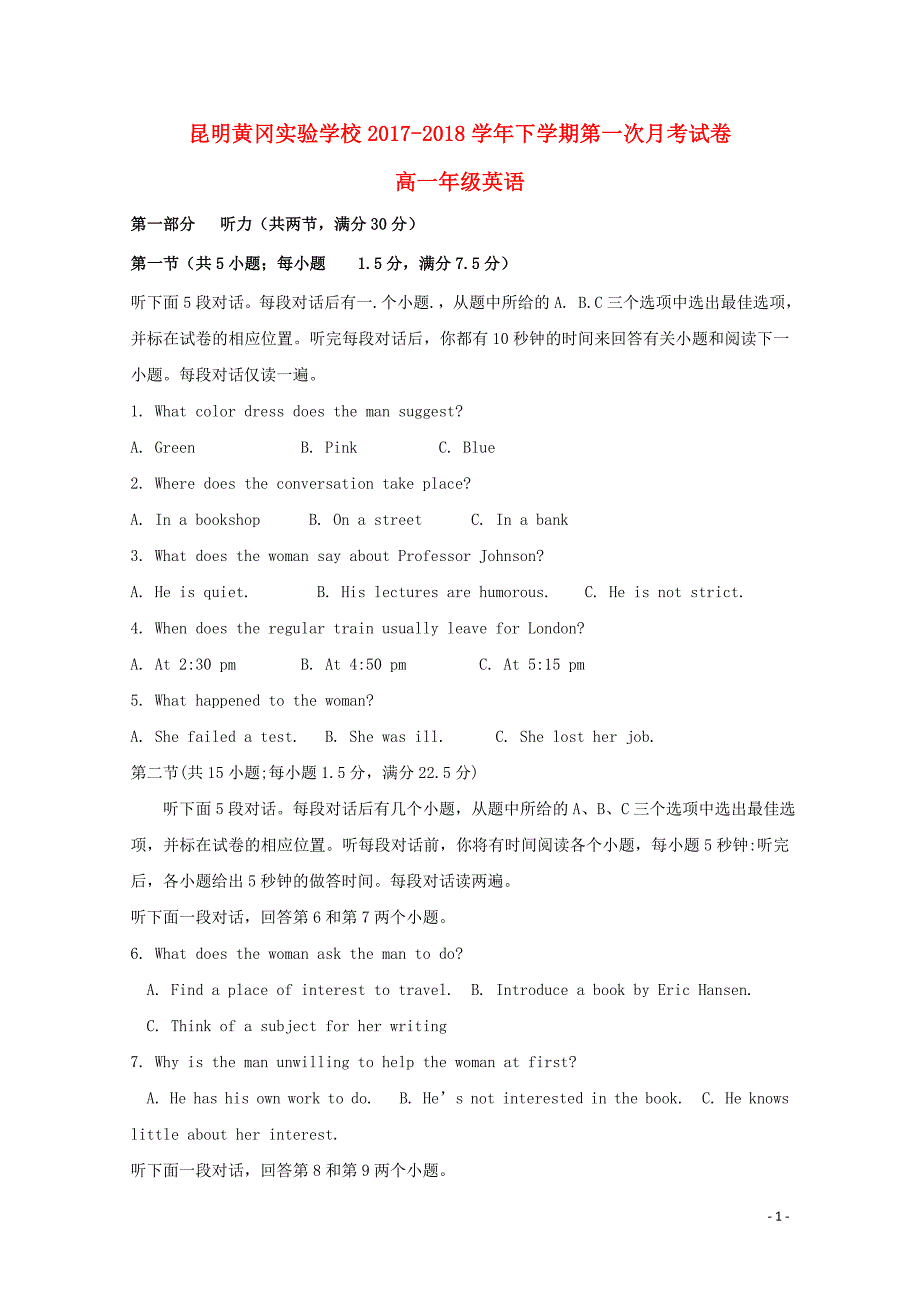 云南省昆明黄冈实验学校高一英语下学期第一次月考试题061302206_第1页