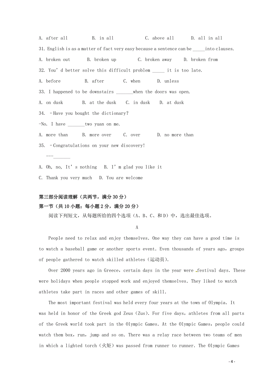 云南省昆明黄冈实验学校高一英语下学期第一次月考试题061302206_第4页