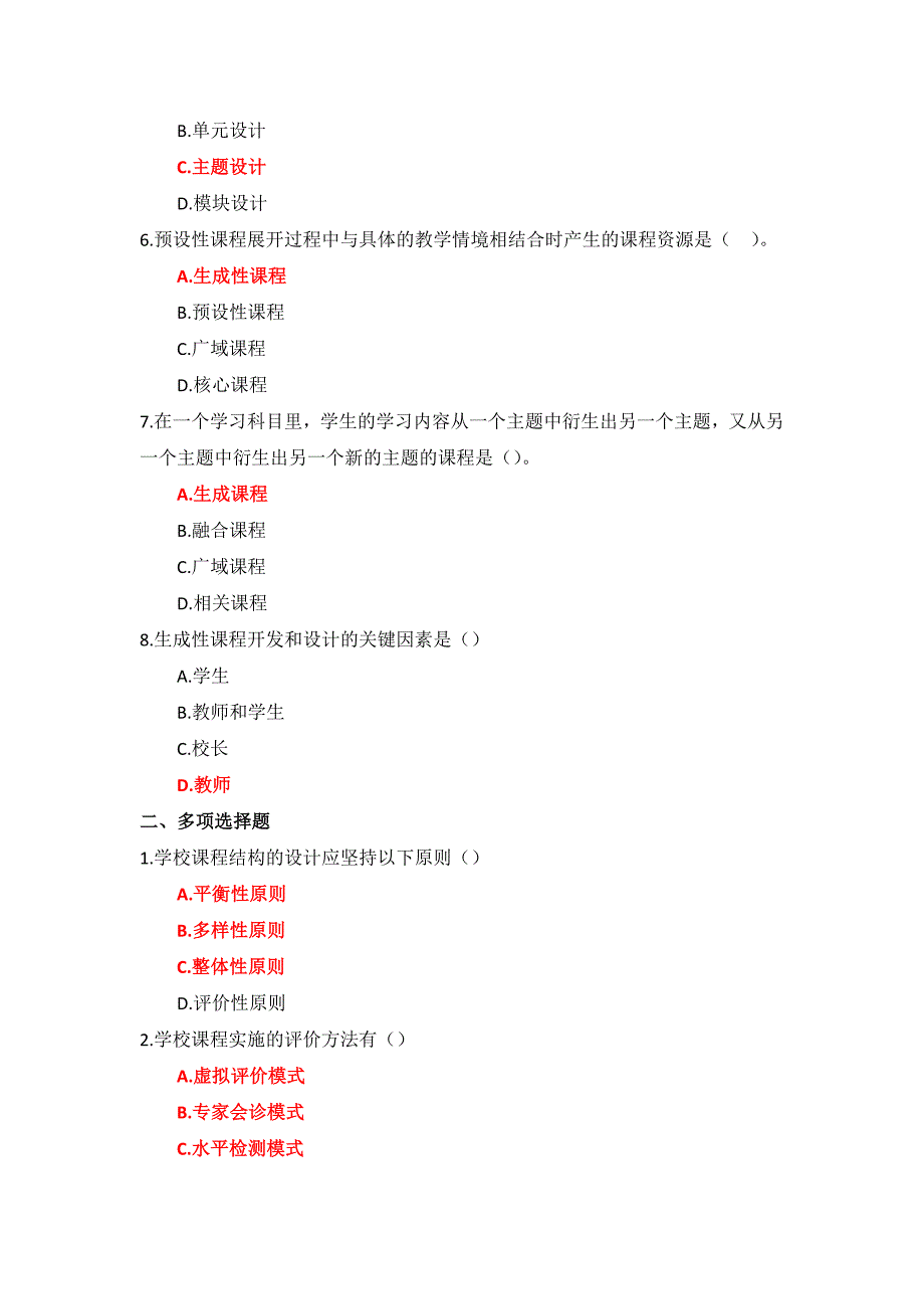 国家开放大学《创新教学》形考任务1-4参考答案.docx_第2页