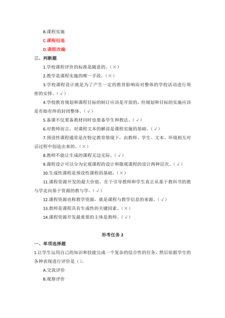 国家开放大学《创新教学》形考任务1-4参考答案.docx_第4页