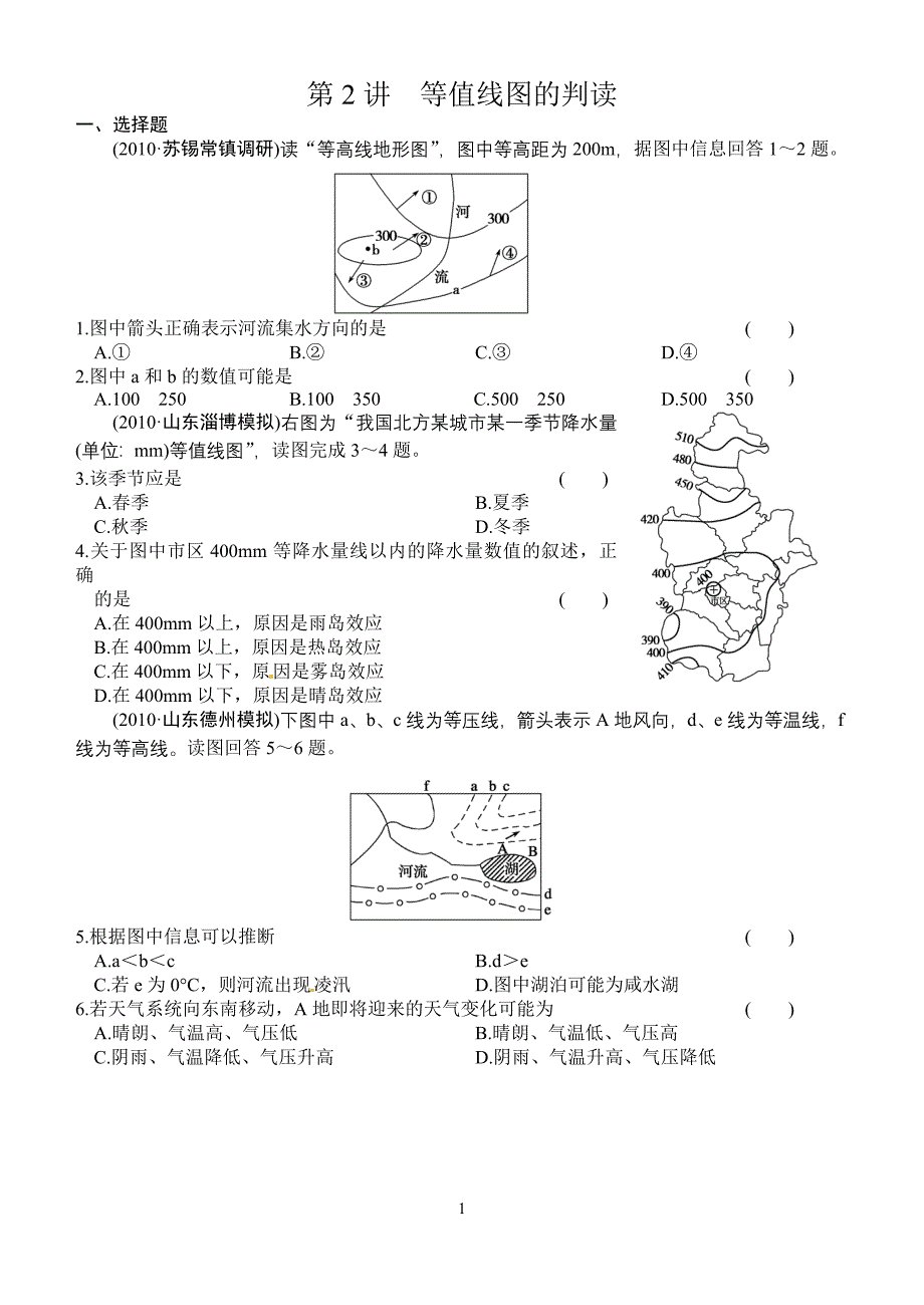 等值线图的判读.doc_第1页