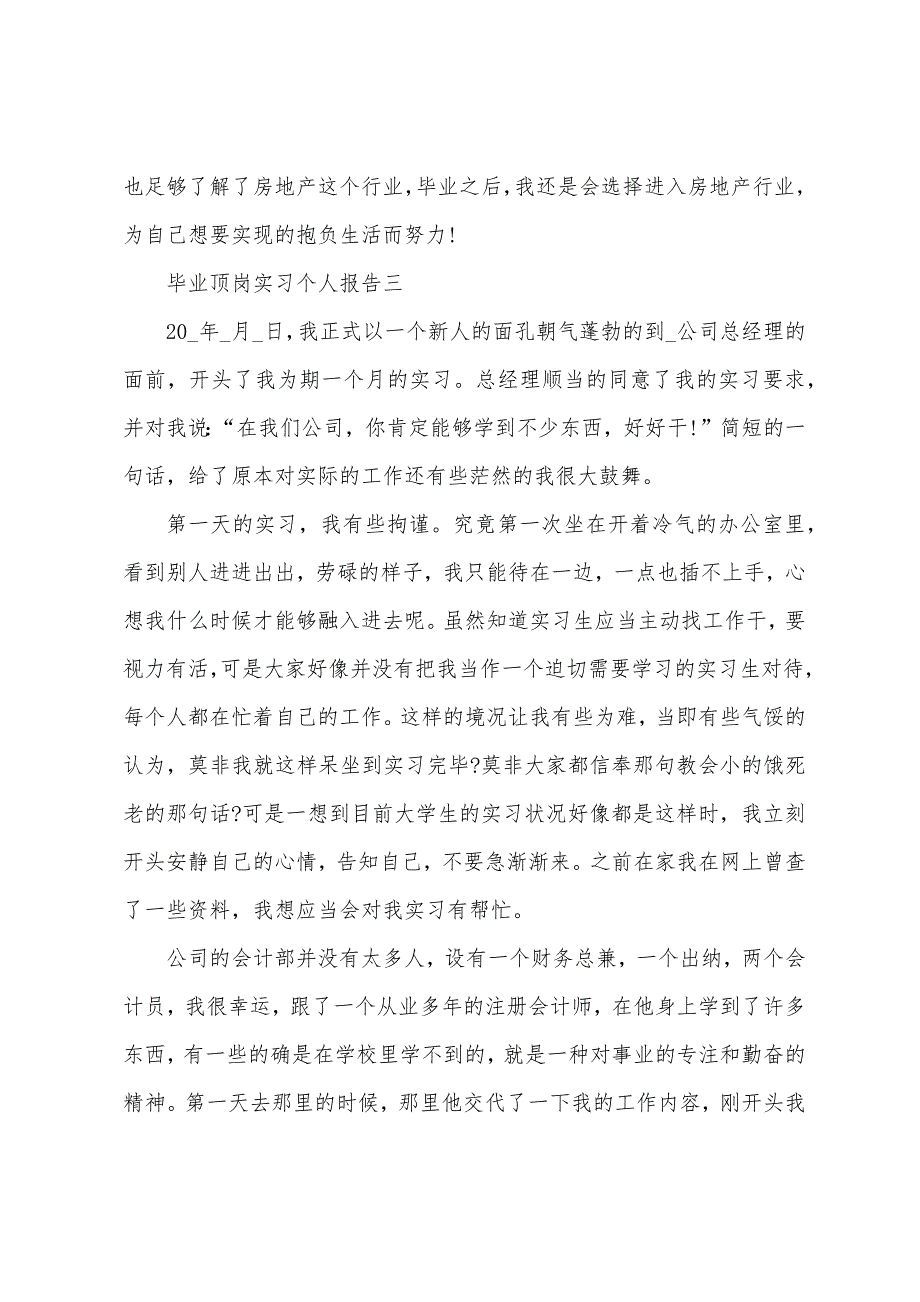 2022年毕业顶岗实习个人报告五篇.docx_第5页