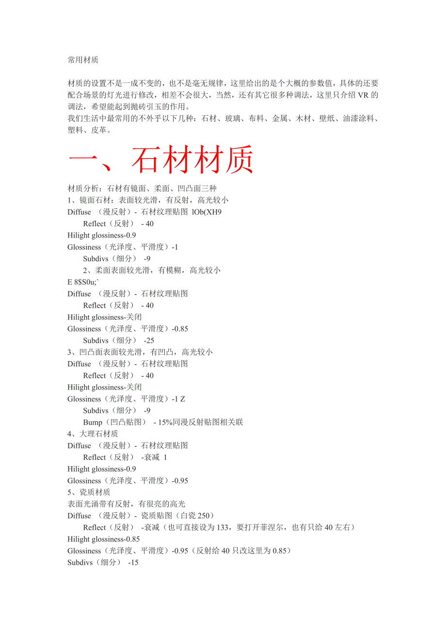 Vray常用材质参数45478.doc_第1页