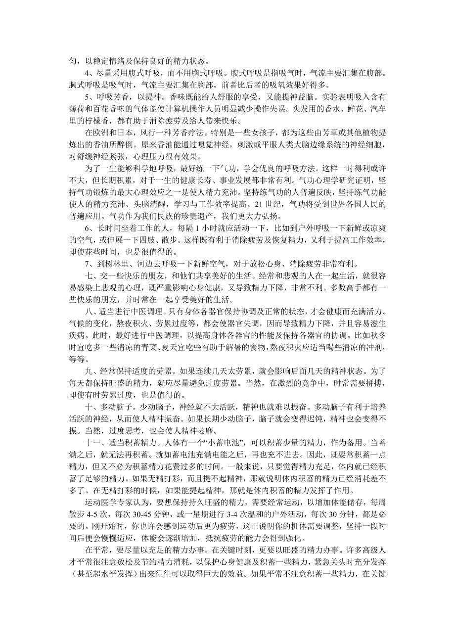 怎样保持旺盛的精力 (2).doc_第3页