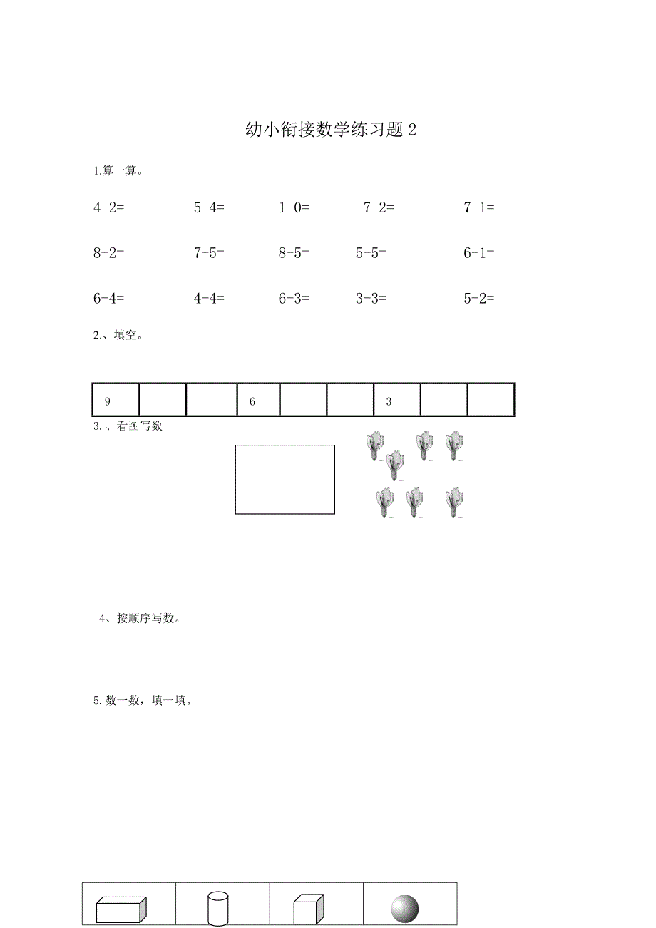幼小衔接练习题_第2页