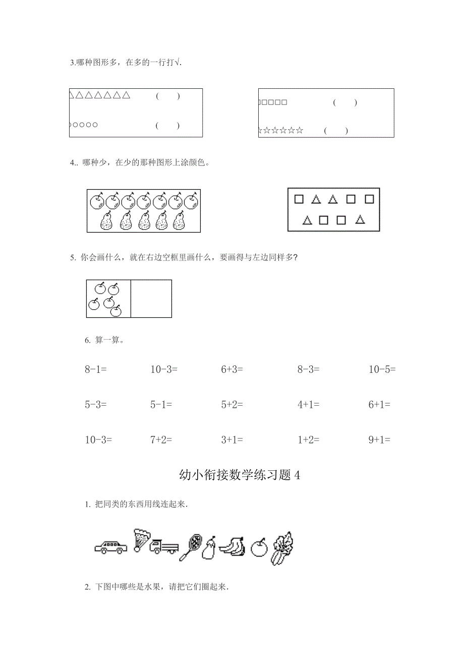 幼小衔接练习题_第4页