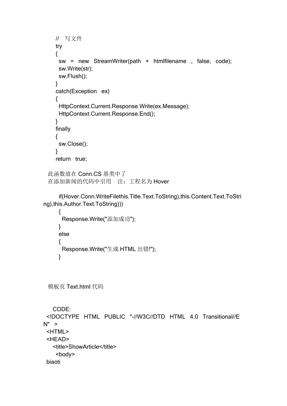 C#中生成静态页的几种方案_第3页