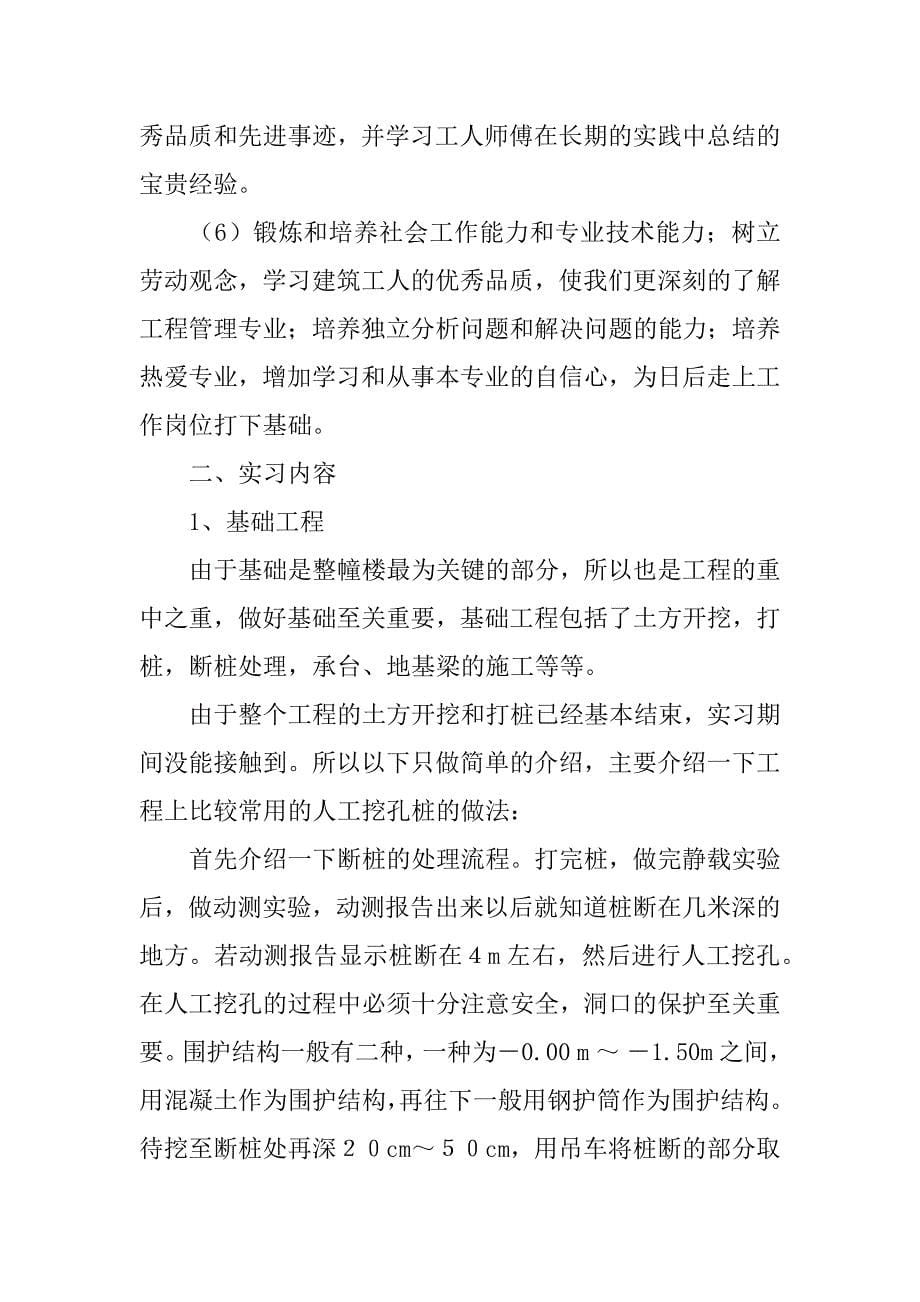 关于管理工程实习报告范文4篇工程管理专业实习报告_第5页