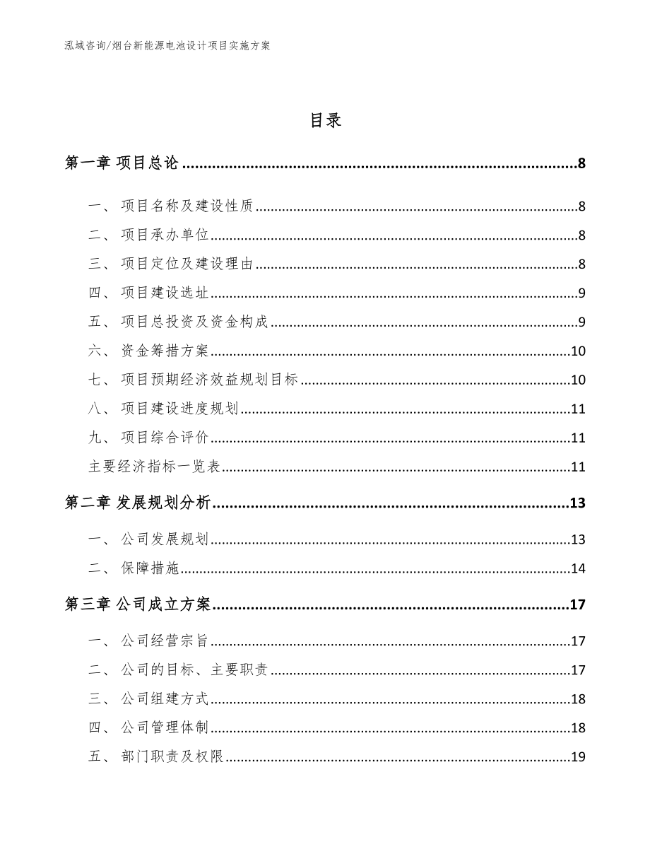 烟台新能源电池设计项目实施方案【参考范文】_第3页