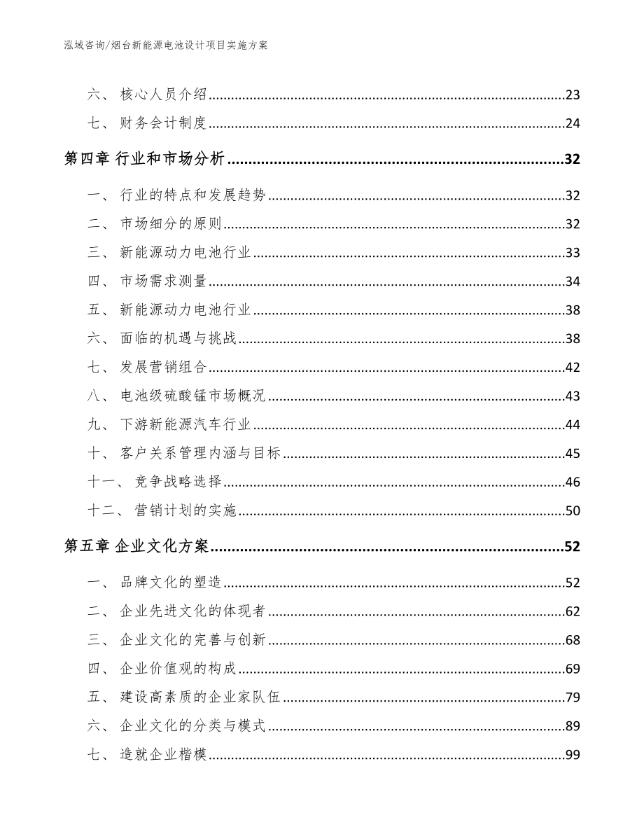 烟台新能源电池设计项目实施方案【参考范文】_第4页