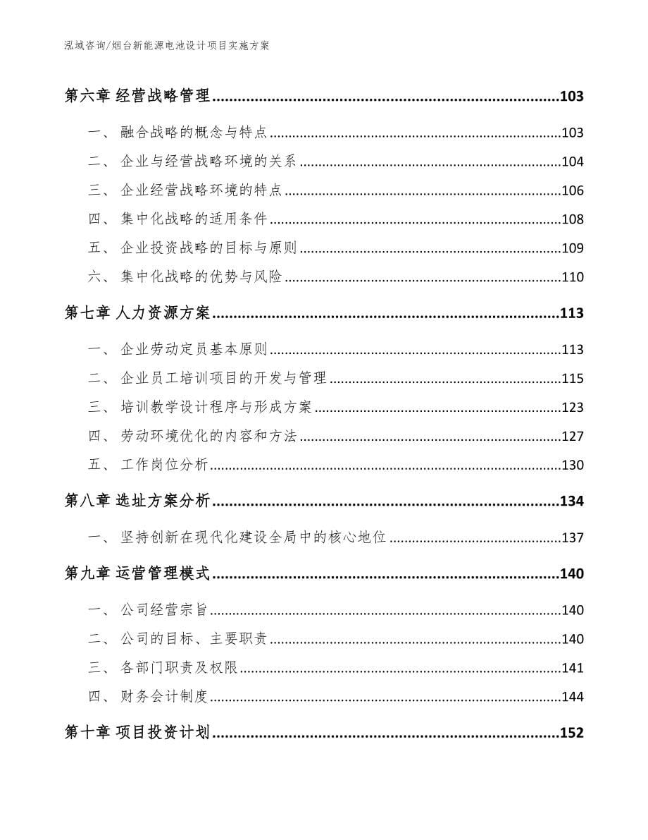 烟台新能源电池设计项目实施方案【参考范文】_第5页