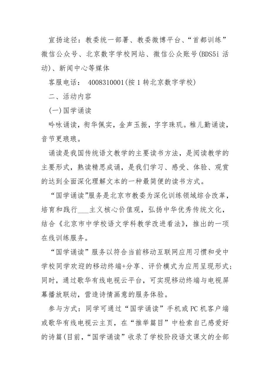 国学冬令营策划方案4篇.docx_第5页