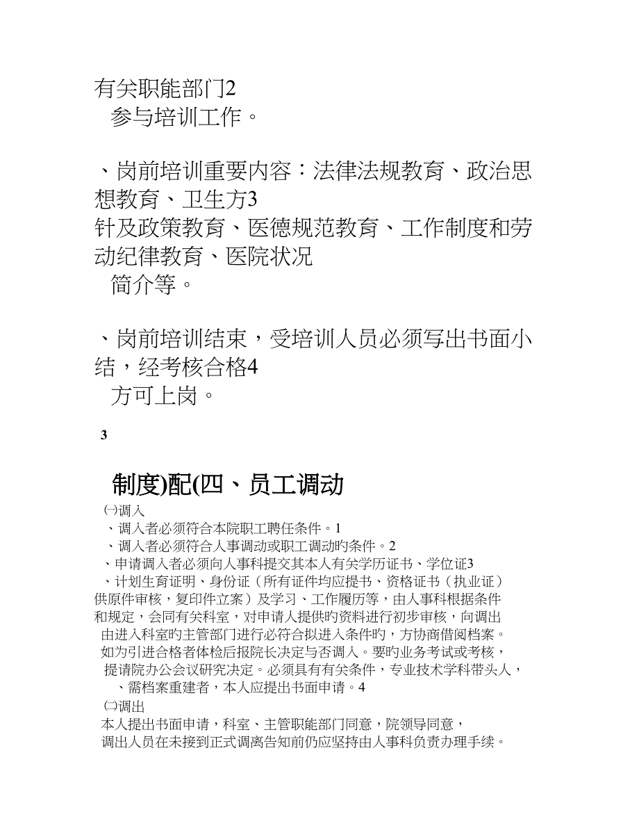 医院人事管理制度职责_第4页