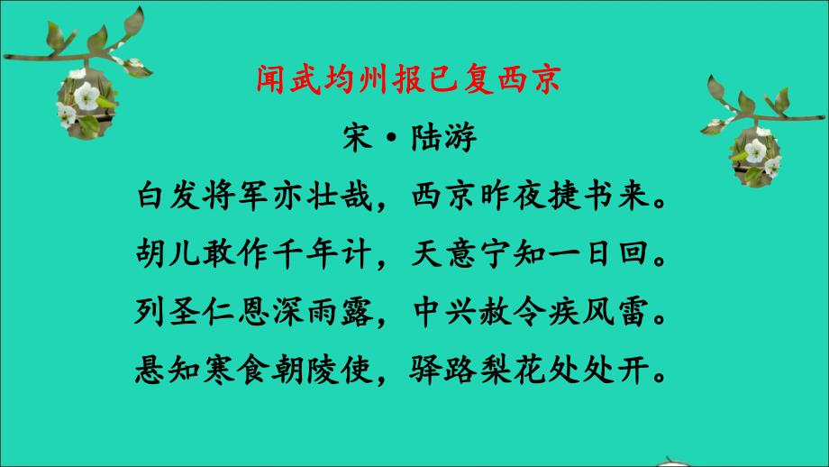 七年级语文下册第四单元15驿路梨花ppt课件新人教版_第1页