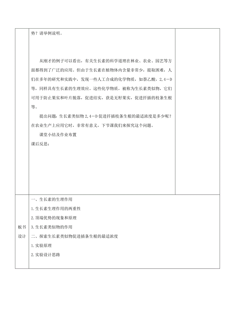 2022年高中生物第三章植物的激素调节3.2生长素的生理作用教案新人教必修_第3页