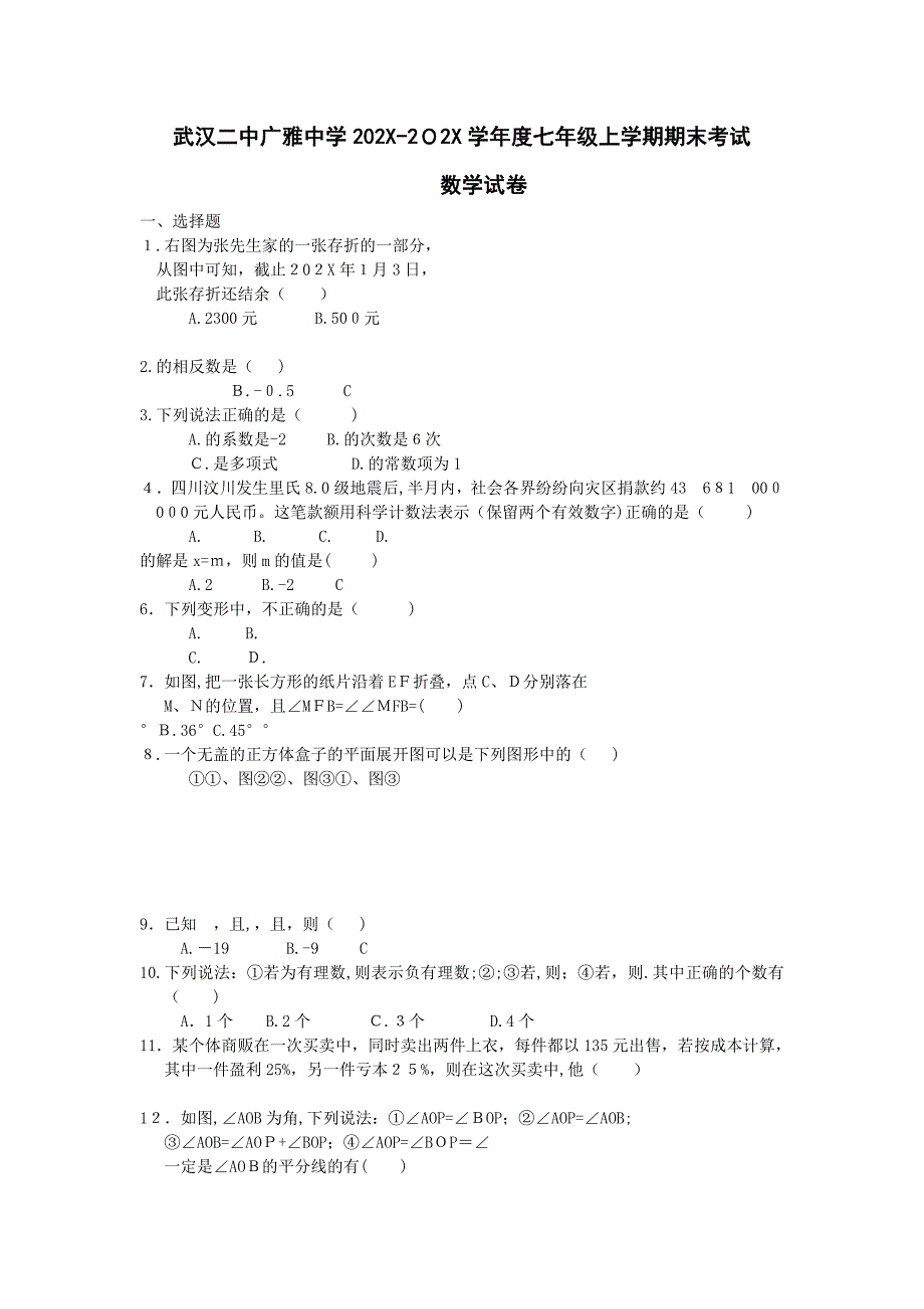 七年级上人教新课标期末考试试卷_第1页