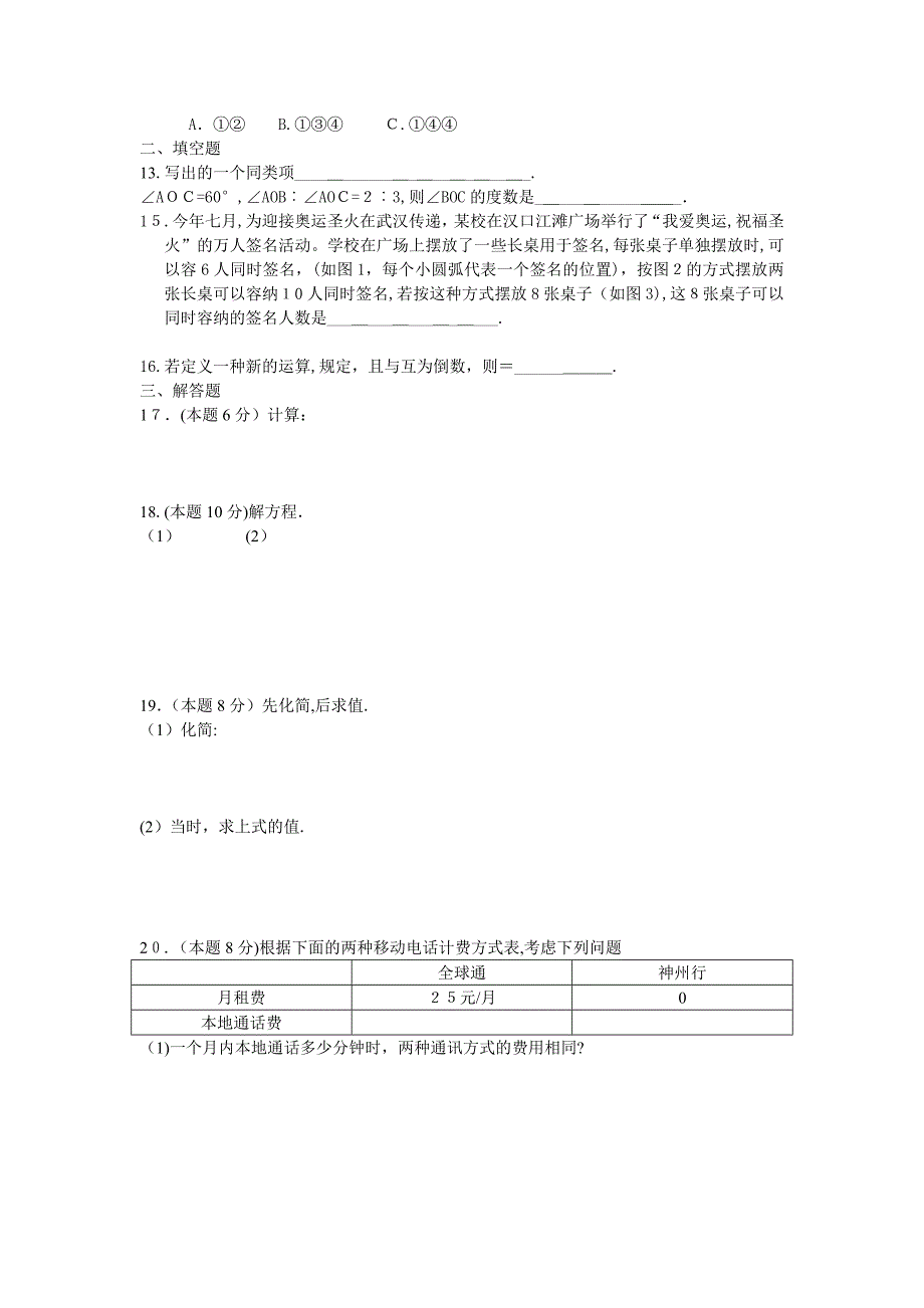 七年级上人教新课标期末考试试卷_第2页