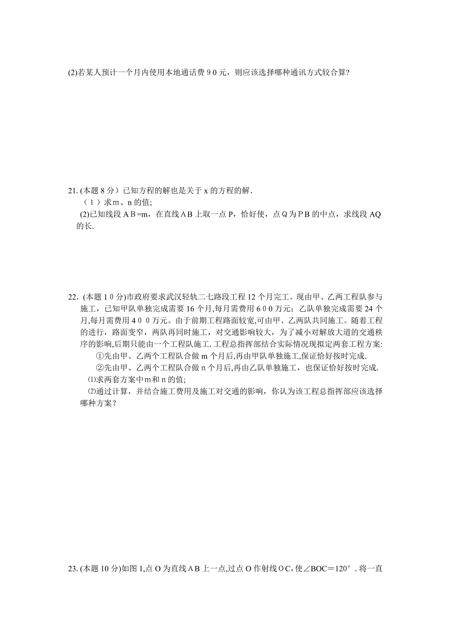 七年级上人教新课标期末考试试卷_第3页