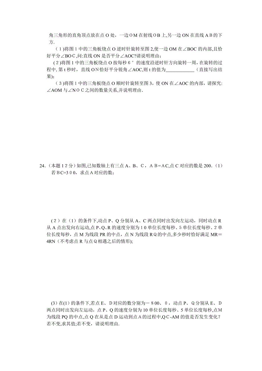 七年级上人教新课标期末考试试卷_第4页