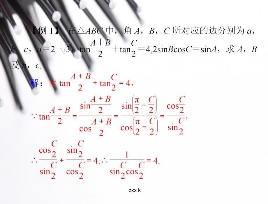 【随堂优化训练】数学(人教a版)必修5配套课件：第1章章末整合提升(数学备课大师网为您整理)_第5页