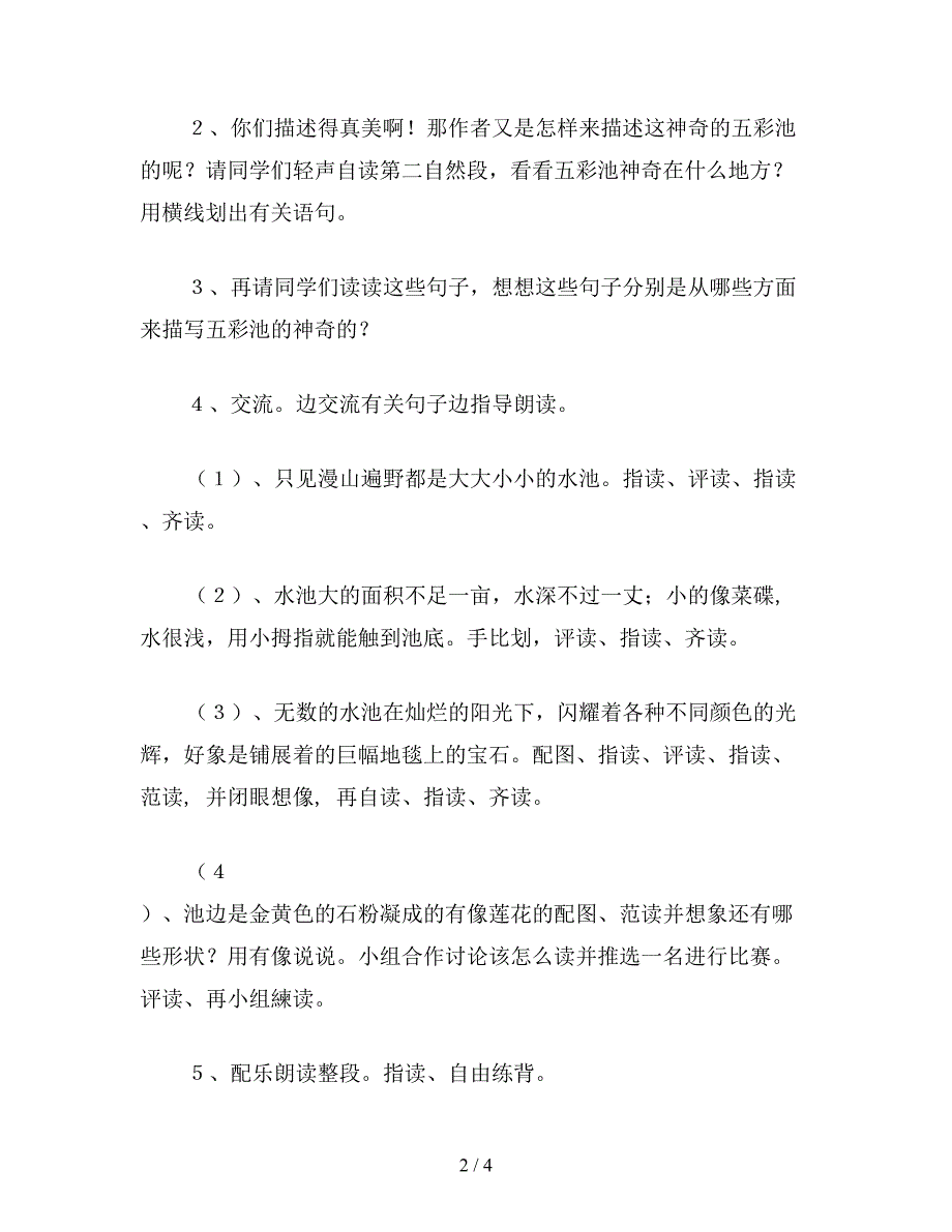 【教育资料】小学语文四年级教案《五彩池》第二课时教学设计之二.doc_第2页