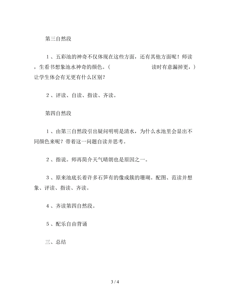 【教育资料】小学语文四年级教案《五彩池》第二课时教学设计之二.doc_第3页