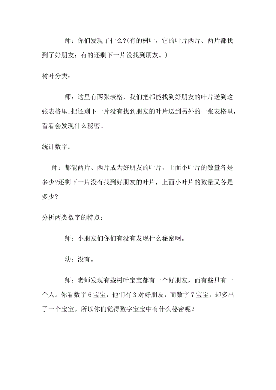 中班数学教案树叶的分类_第3页