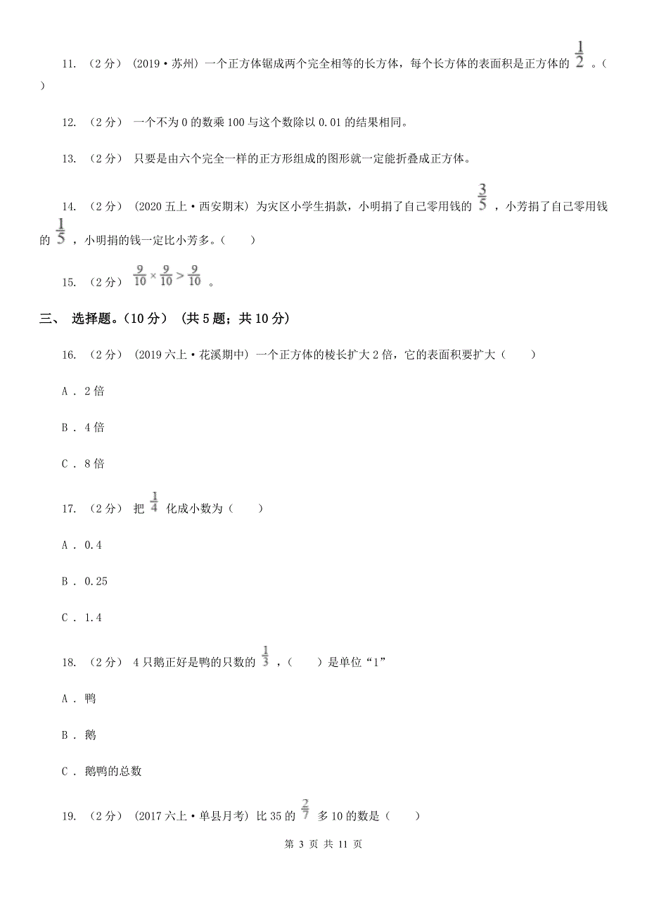 辽宁省营口市五年级下学期数学期中卷_第3页