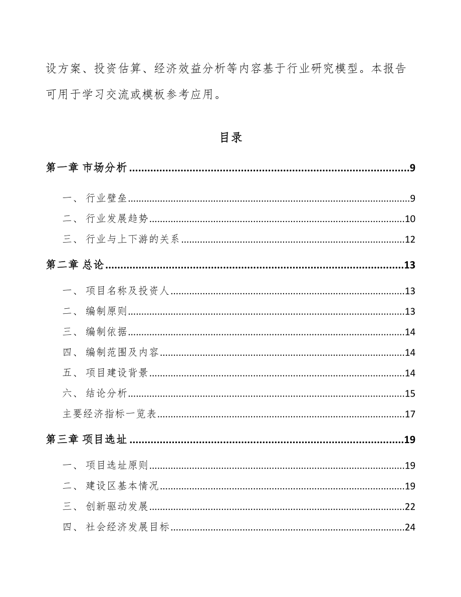 辽宁厨房电器项目可行性研究报告模板参考_第3页