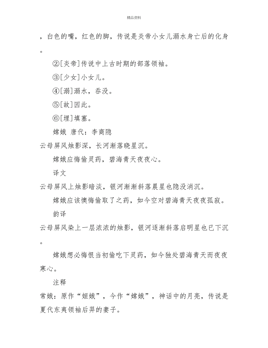 四年级上册古诗赏析_第4页