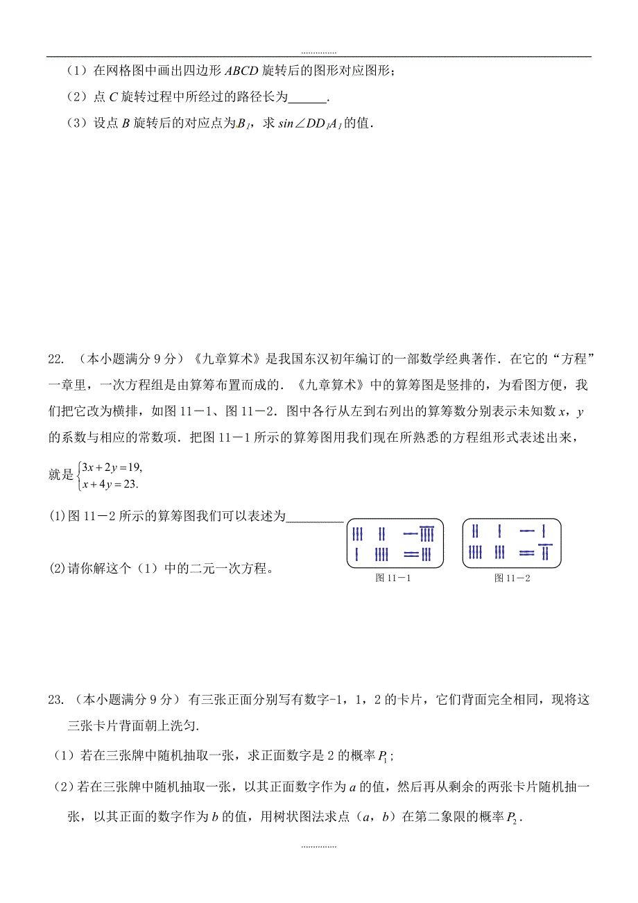 最新河北省最新初中毕业生升学文化课模拟考试模拟1及答案_第4页