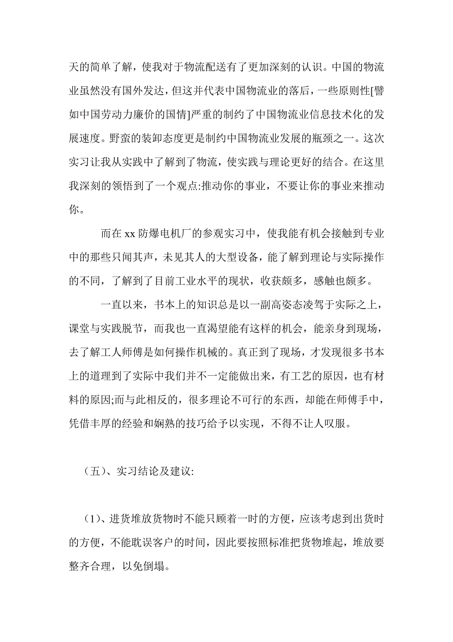 认知实习报告范文3000字、专业认知实习报告范文_第3页