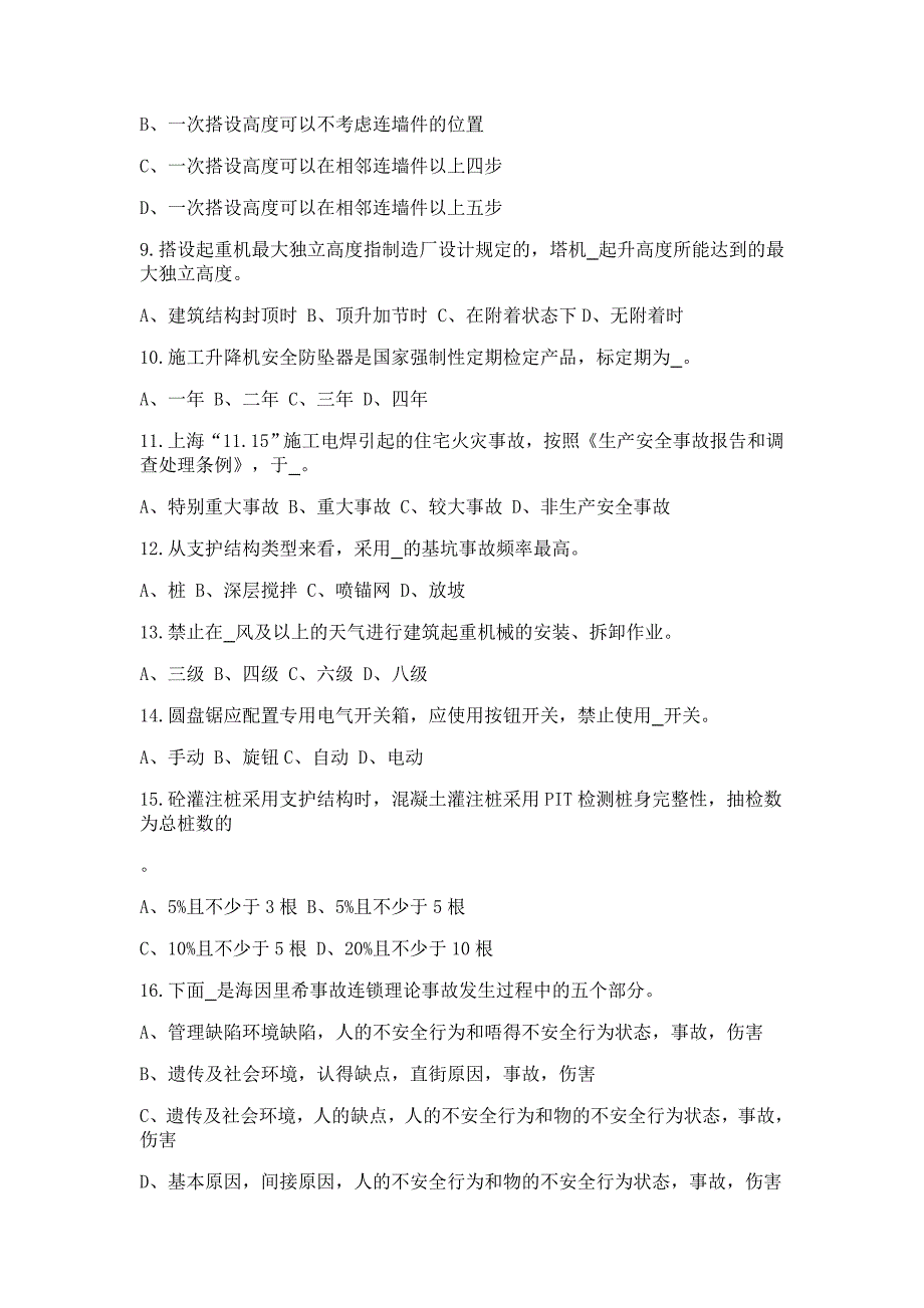 建设工程安全监督员岗位考核试题_第2页