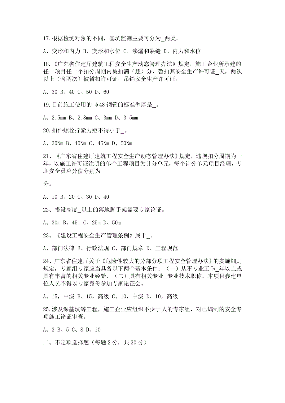 建设工程安全监督员岗位考核试题_第3页