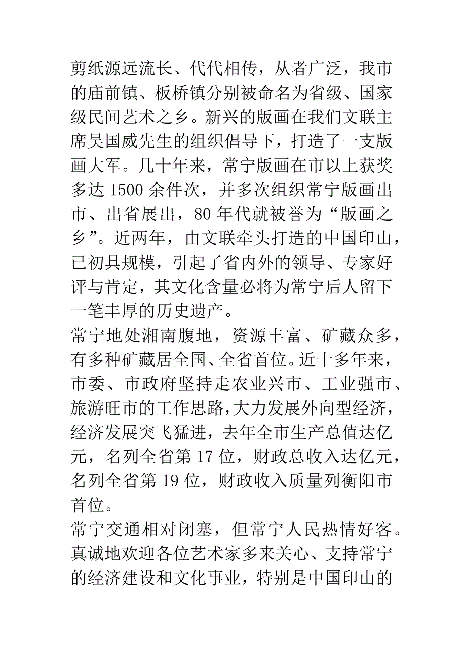 创作笔会的欢迎辞.docx_第2页