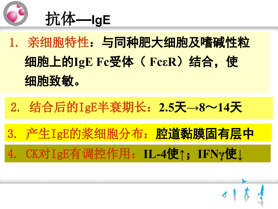 儿童过敏性疾病课件_第4页