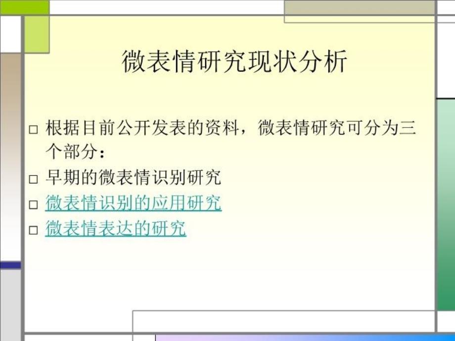 最新微表情研究及应用PPT课件_第4页